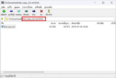 Bad Block Copy for Windows