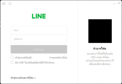 LINE PC ฟรี เวอร์ชั่นล่าสุด